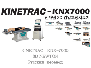 Презентация KINETRAC KNX