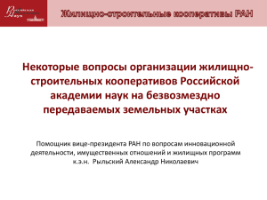 (Презентация доклада на Совете директоров институтов РАН