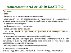Доказывание ч.1 ст. 20.20 КоАП РФ