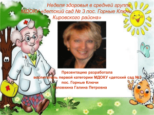 Неделя здоровья в средней группе Кировского района»