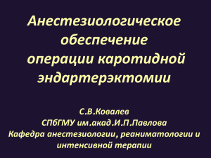 Оценка отдалённых результатов каротидной эндартерэктомии в