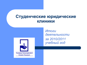 Итоги деятельности за 2010/2011 учебный год