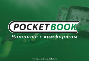 PocketBook_Presentation