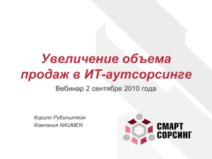 Конверсия сайта - Смартсорсинг.ру