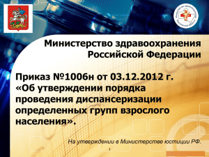 доклад Иванова Е.С. совещание 12.02.2013
