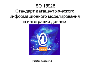 ISO 15926 - TechInvestLab.ru