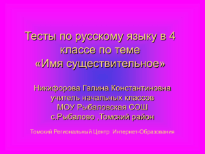 Тесты по русскому языку в 4 классе по теме «Имя существительное»