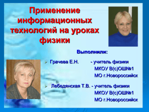 Слайд 1 - Управление образования г. Новороссийск