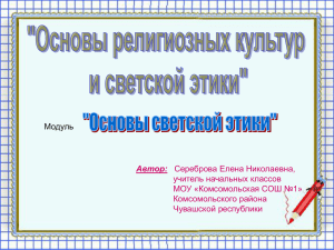 Автор: учитель начальных классов МОУ «Комсомольская СОШ №1» Комсомольского района