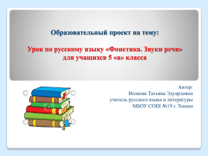 Образовательный проект на тему: Урок по русскому языку