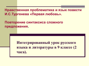 Интегрированный урок русского языка и литературы в 9 классе