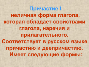 participle 1_and 2, 7 класс, Лебедева Д.И.