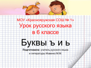 Презентация к уроку русского языка в 6