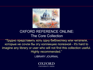 презентация Oxford Reference Online