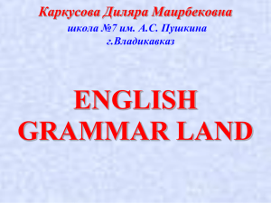 Каркусова Д. М. English Grammar Land