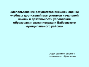 Слайд 1 - Администрация Бабаевского района