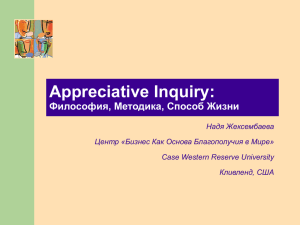 Appreciative Inquiry - The Appreciative Inquiry Commons