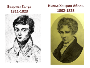 теория групп и неевклидова геометрия