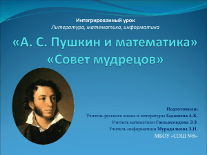 Презентация - Дагогнинская СОШ №8