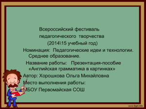Всероссийский фестиваль педагогического  творчества 15 учебный год) (2014\