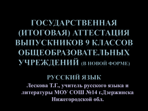 Материал для экспертов предметной комиссии по русскому языку