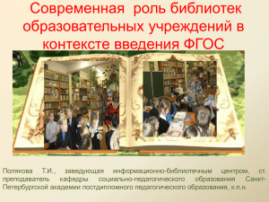 Слайд 1 - Псковская областная библиотека для детей и