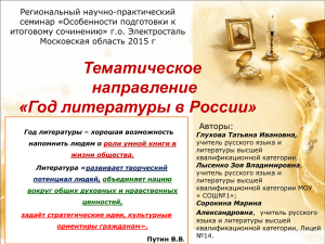 Год литературы в России