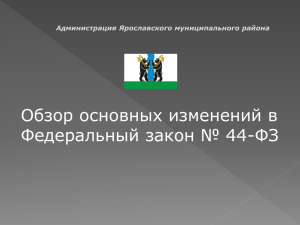 Слайд 1 - Администрация Ярославского района