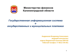 ГИС ГМП - Министерство финансов
