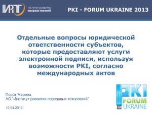 Слайд 1 - pki - forum україна 2013