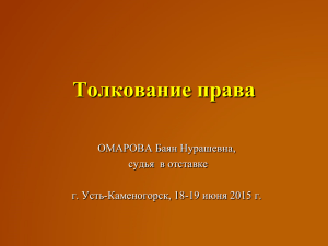 9. Презентация судьи СКО в отставке Б.Н.Омаровой