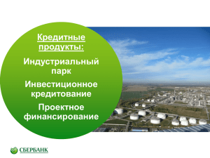 Индустриальный парк - Инвестиционный портал Иркутской