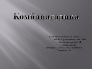 Выполнила: ученица 11 класса МБОУ «Среднекибечская СОШ» Канашского района ЧР Лукина Марина