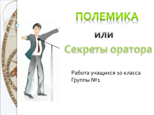 Работа учащихся 10 класса Группы №1