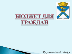 Слайд 1 - Тугулымский городской округ Официальный сайт
