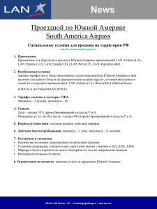 Проездной по Южной Америке South America Airpass