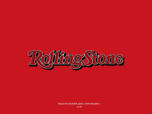 Слайд 1 - Rolling Stone