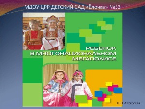 Ребёнок в многонациональном мегаполисе