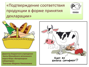 Слайд 1 - Ветеринарная служба Ханты