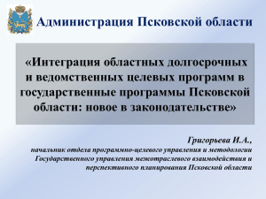 Администрация Псковской области