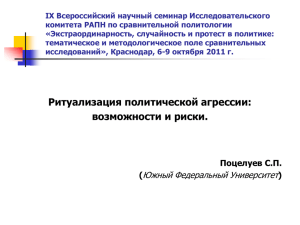 Pozeluev - Исследовательский комитет РАПН по