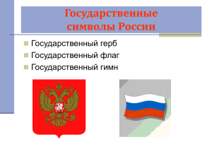 История герба России
