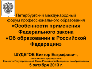Слайд 1 - Всероссийский образовательный форум «Школа будущего».