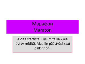 Марафон Maratoni