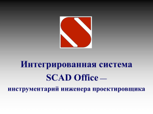 SCADOffice_7.31