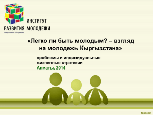Diapositiva 1 - Институт развития молодежи