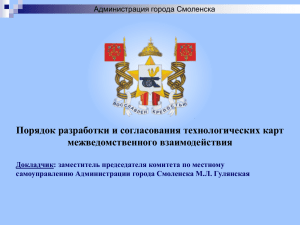 Слайд 1 - Администрация города Смоленска