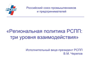 Слайд 1 - Российский союз промышленников и предпринимателей