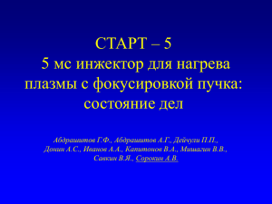 Нагревной инжектор 25 кэВ атомов водорода для установки ГДЛ