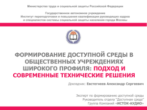Министерство труда и социальной защиты Российской Федерации Государственное автономное учреждение